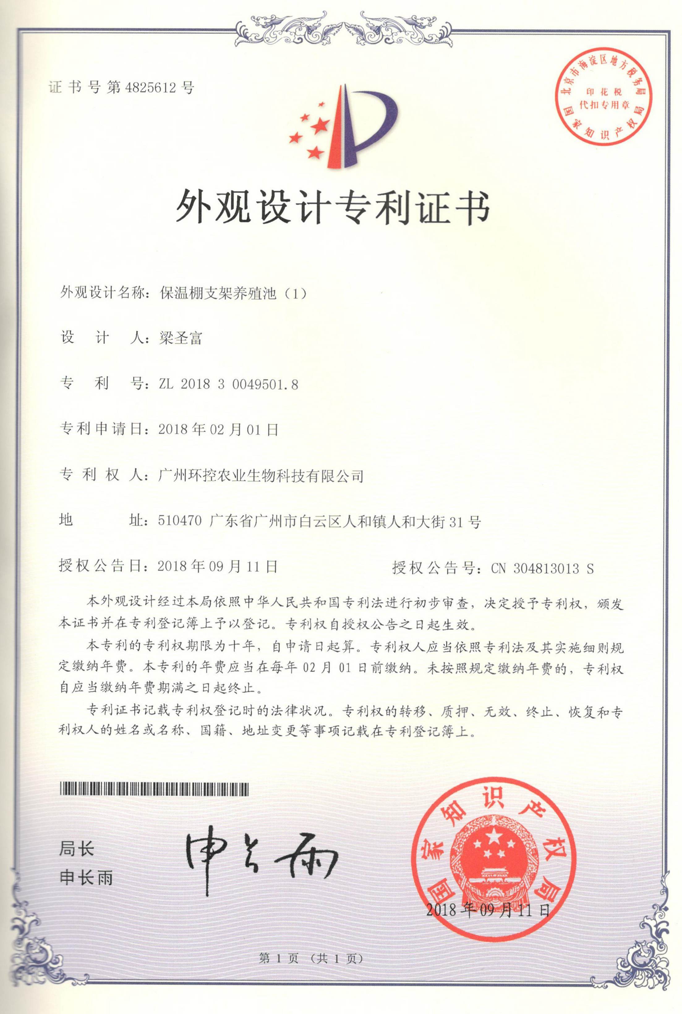 支架養(yǎng)殖池專利