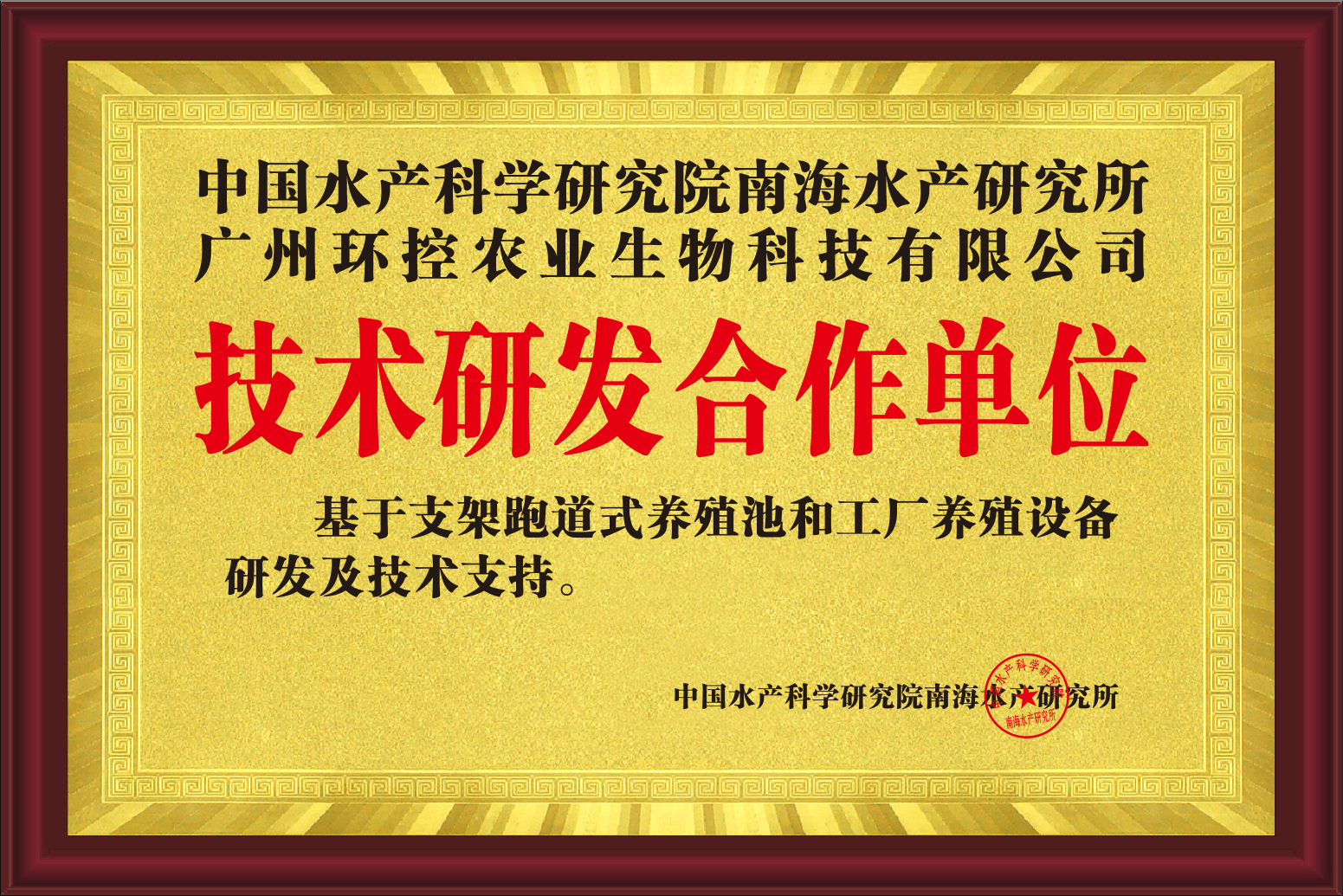 中國水產(chǎn)科學(xué)研究院研究所合作證明