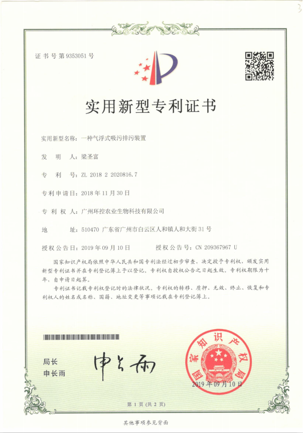 吸污排污裝置專利證書